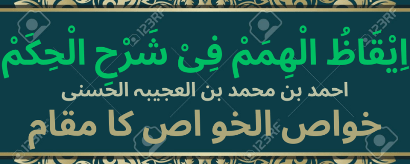 خواص الخو اص کا مقام | ابوالسرمد